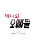바니와 오빠들 14화 열려라, 마음의 문(2) | Daum 웹툰 바니와 오빠들 14화 열려라, 마음의 문(2)