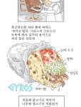 오무라이스 잼잼 237화 양꼬치에 꽂히다!!! | Daum 웹툰 오무라이스 잼잼 237화 양꼬치에 꽂히다!!!