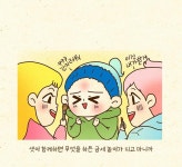 반지하셋방 95화 세자매와 메이크업 | Daum 웹툰 반지하셋방 95화 세자매와 메이크업