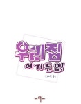 우리집이거든요! 9화 | Daum 웹툰 우리집이거든요! 9화