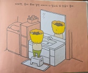 [연재 브런치북] 내 마음에 스며든 그림책이야기 2