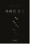 [브런치북] 사라진 흔적
