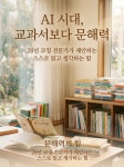 [연재 브런치북] AI로 대체안되는,문해력의힘