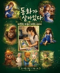 [브런치북] 동화가 살아있다