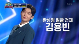 김용빈의 피부관리법! (ft. 용비니 종합선물세트) | KBS 210227 방송... 김용빈의 피부관리법! (ft. 용비니 종합선물세트) | KBS 210227 방송 