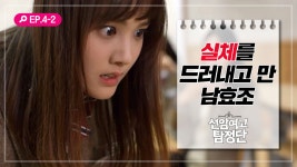 [선암여고탐정단][EP.4-2] 탐정단의 취조에 진실을 드러낸 아이들 - kakaoTV [선암여고탐정단][EP.4-2] 탐정단의 취조에 진실을 드러낸 아이들