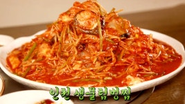 49년 전통! 입안에서 살살 녹는 ‘인천 생물 텀벙 찜’ - kakaoTV 49년 전통! 입안에서 살살 녹는 ‘인천 생물 텀벙 찜’