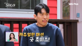 월매출 6억의 사나이 (ㅎㄷㄷ) 가구업체를 운영하는 솔로남5ㅣ나는솔로 EP.1 - kakaoTV 월매출 6억의 사나이 (ㅎㄷㄷ) 가구업체를 운영하는... 