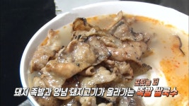 합정동에 가득 퍼진 베트남의 향기! ‘족발 쌀국수’ - kakaoTV 합정동에 가득 퍼진 베트남의 향기! ‘족발 쌀국수’
