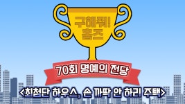 스페셜손죠반니 | 《스페셜》 손 끼딱 안하리~전주의 최첨단 3억원대 전원주택은 과연? - kakaoTV 《스페셜》 손 끼딱 안하리~전주의 최첨단 3억원대...