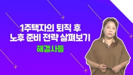 /#부동산해결사들 - kakaoTV 성북구 길음동 아파트 매도 후 노원구 중계동 갈아타기, 추천하시나요?？？ /#부동산해결사들