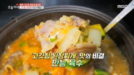 고수의 족집게 레시피! 고깃집 된장찌개의 비결은?! - kakaoTV 고수의 족집게 레시피! 고깃집 된장찌개의 비결은?!