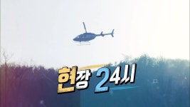 현장 24시, 해양 경찰 24시 - kakaoTV 현장 24시, 해양 경찰 24시