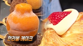 나들이 대박집! ‘리메이크 케이크X80여가지 베이커리’ - kakaoTV 나들이 대박집! ‘리메이크 케이크X80여가지 베이커리’