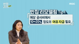 인한 추가 공사비 증액 ＂산 넘어 산..＂ , MBC 210112 방송 - kakaoTV 증축으로 인한 추가 공사비 증액 ＂산 넘어 산..＂ , MBC 210112 방송