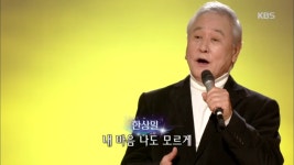 한상일 - 애모의 노래 - kakaoTV 한상일 - 애모의 노래