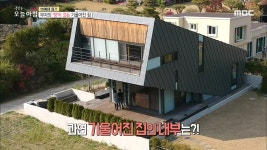 부자의 정이 깃든 기울어진 집 - kakaoTV 부자의 정이 깃든 기울어진 집