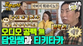 [오분순삭]Q.아부지 모하시노?👱 A.누워 계십니다👦 극한직업,,5학년 2반 담임,,광규,,★내맘대로 십분순삭★| 무한도전⏱오분순삭 - kakaoTV... 