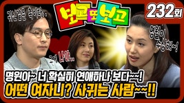 [옛드] [보고 또 보고] 232회 - 어떤 여자니? 사귀는 사람~~! - 일일극... - kakaoTV [옛드] [보고 또 보고] 232회 - 어떤 여자니? 사귀는 사람... 