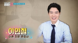 이혼 전문 변호사 이인철 밝히는가에 등장 - kakaoTV 이혼 전문 변호사 이인철 밝히는가에 등장