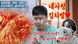 돌아온 김치찜의 끝판왕 - kakaoTV 돌아온 김치찜의 끝판왕