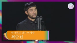 [57회 백상] 연극부문 남자 연기상 - 최순진│우리는 농담이... 남자 연기상 - 최순진│우리는 농담이(아니)야 | JTBC 210513 방송