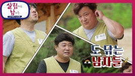 다이어트를 위해 템플스테이 모인 3인방! 양준혁＆배기성... 위해 템플스테이 모인 3인방! 양준혁＆배기성＆윤정수 | KBS 210807 방송 