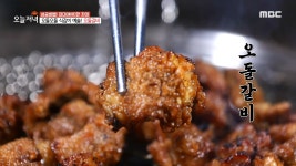 오돌오돌 식감이 예술! 오돌갈비, MBC 210602 방송 - kakaoTV 오돌오돌 식감이 예술! 오돌갈비, MBC 210602 방송