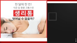 재우산부인과부설재우헬스케어 | [헬스인뉴스] 고통스러운 생리통, 벗어날 수 없을까? - kakaoTV [헬스인뉴스] 고통스러운 생리통, 벗어날 수 없을까?