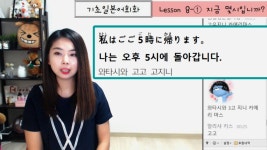 [기초일본어회화] Lesson8-1 지금 몇시입니까?*** 쟈링 TV(일본어_04 - kakaoTV [기초일본어회화] Lesson8-1 지금 몇시입니까?*** 쟈링 TV... 