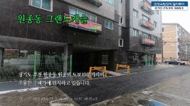 경기도 부천시 원종동 신축빌라 그랜드캐슬 - kakaoTV 경기도 부천시 원종동 신축빌라 그랜드캐슬