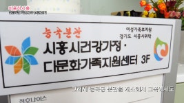 [시흥시] 건강가정·다문화가족지원센터 이용하시흥~! - kakaoTV [시흥시] 건강가정·다문화가족지원센터 이용하시흥~!