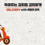 죽여주는 주는 김치찜,김치찌개는 먹고,싶고... 움직이기는 싫을 땐... 분당 맛집,죽여주는 김치찜 김 - kakaoTV 죽여주는 주는 김치찜,김치찌개는... 
