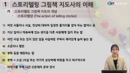 단일 스토리텔링그림책지도사(1차시) - 무료수강 - kakaoTV 단일  스토리텔링그림책지도사(1차시) - 무료수강