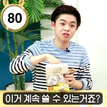 54회 크림맥주기계 편  - kakaoTV 54회 크림맥주기계 편 