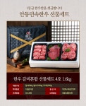 1등급 안동한우!! 한우 갈비혼합 선물세트 4호 1.8kg (갈비,불고기,국거리) - 사는 게 즐겁다! 롯데닷컴