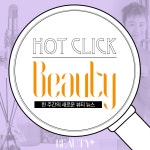 뷰티-라이프 매거진 [BEAUTY+]