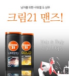WIZWID:위즈위드 - [CREME21:크림21]독일 크림21 맨 바디워시N샴푸(2 In 1) 어반펄스 WIZWID