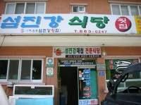 [하동맛집]섬진강횟집의 재첩국 :: 맛집정보 || 더페스티벌 [하동맛집]섬진강횟집의 재첩국 :: 맛집정보