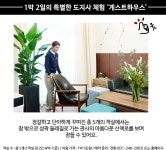 겨울방학에 갈만한 곳, 굿모닝하우스