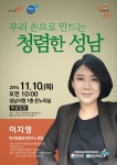 [로컬핫뉴스]청렴을 말한다…성남행복아카데미 열려한국청렴윤리연구소 이지영 원장 초빙