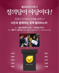 오늘의유머 - 정의당 시민과 함께하는 정책필리버스터에 많은 관심주세요 정의당 시민과 함께하는 정책필리버스터에 많은 관심주세요