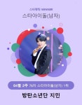 방탄소년단 지민, 스타랭킹 男 아이돌 76주 연속 1위..인기 끝판왕 - NO.1 축구 전문 미디어, 스포탈코리아 방탄소년단 지민, 스타랭킹 男... 