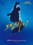 박경림 디렉팅→김수현 役=세븐..쇼뮤지컬 드림하이 4월 韓·日 공개::스포탈코리아 박경림 디렉팅→김수현 役=세븐..쇼뮤지컬 드림하이... 