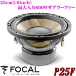  라쿠텐 - FOCAL 포칼 FLAX P 25 F 25 cm서브우퍼 비드바이 - 해외 전문 경매대행 선두주자 라쿠텐 - FOCAL 포칼 FLAX P 25 F 25 cm서브우퍼