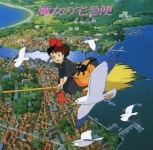  라쿠텐 - 【中古】魔女の宅急便 サントラ音楽集／アニメ・サントラCDアルバム／アニメ 비드바이코리아 - 해외 전문 경매대행 선두주자 라쿠텐... 