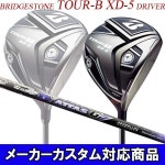  라쿠텐 - 【특별 주문】 브리지스톤 골프 투어 B XD-5 드라이버 [앗타스 G7] 카본 샤프트 BRIDGESTONE GOLF Tour-B ATTAS 비드바이... 