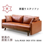 革張り　【特価】　落ち着いたデザイン　ウォールナット材　岩倉榮利(いわくらえいり)デザイン【GREEN home style シリーズ】《Y-011》