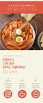 텐바이텐 10X10 : 즉석떡볶이세트 조아떡볶이540g x 5세트 일반맛