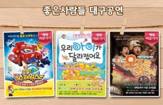 어린이 참여놀이극〈오즈를 찾아서-대구〉 - 사는 게 즐겁다! 롯데닷컴